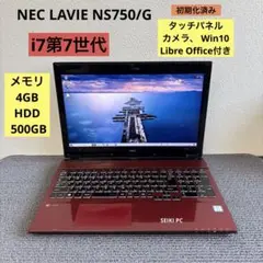 NEC LAVIE NS750/G i7-7500U メモリ4GB タッチ機能