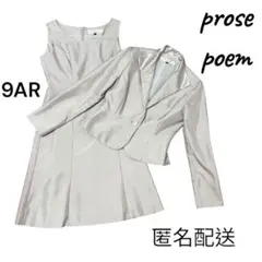 prosepoem プローズポエム　東京ソワール　スーツ　ワンピース　フォーマル