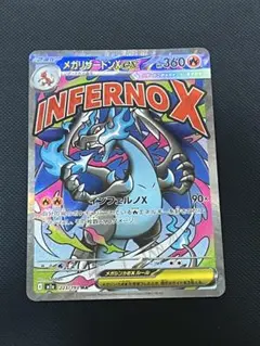 メガリザードンXex MA MEGA ハイクラスパック MEGAドリームex …