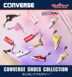 CONVERSE シューズコレクション めじるしアクセサリー