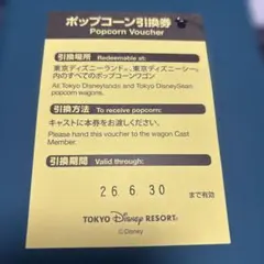 2026年最新】ディズニー ポップコーン引換券の人気アイテム - メルカリ