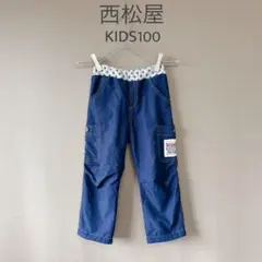 【西松屋】KIDS100ネイビー紺　裏起毛ナイロンパンツ　長ズボン　ウエストゴム