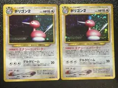 【2枚セット】ポリゴン２ ★ 拡張パック第3弾 めざめる伝説