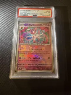 ［年末値下げ] psa10 ニンフィア マスターボールミラー ニンフィア マスターボールミラーPSA10 - メルカリ