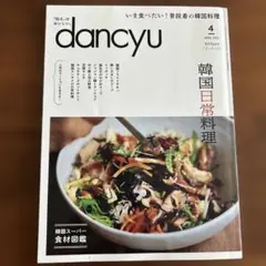 dancyu 2022年4月号