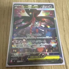 に*る様 メガフラエッテ ex SARせんよ