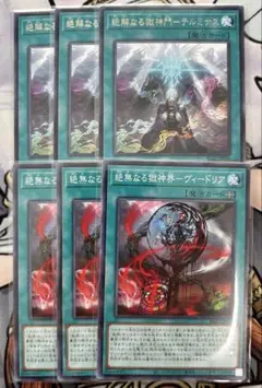 遊戯王OCG 獄神デッキパーツセット