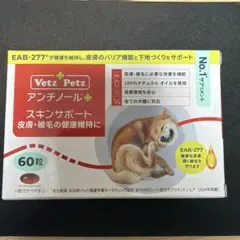 Vetz Petz 犬用 アンチノールプラス 90粒 2箱 - メルカリ