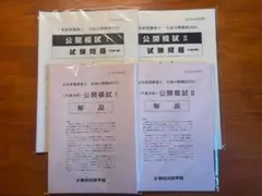 2025年最新】土地家屋調査士 模試の人気アイテム - メルカリ