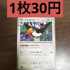 ドデカバシ 残り2枚のサムネイル