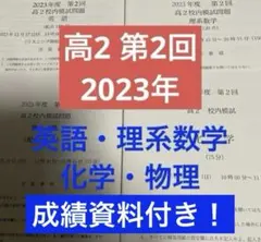 2025年最新】鉄緑会 校内模試 高2 第2回の人気アイテム - メルカリ