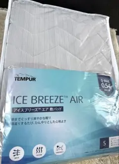 DX90新品✨テンピュール アイスブリーズ™ エア 敷パッド クィーン