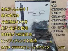 ※00【完動品⚡メンテ済⚡箱付】SCPH70000GT 薄型 PS2 本体
