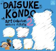 Daisuke Kondo アートコレクション2 kamo