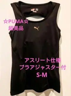 ☆プーマ☆トップス PUMA S-M ノースリーブトレーニング