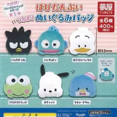 ☆非売品☆はぴだんぶい　ニューレトロマスコット　ペックル　コンプセット　けろっぴ サンリオ はぴだんぶい ニューレトロマスコット あひるの