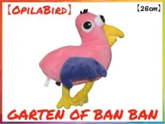 ガーテンオブバンバン 26cmサイズのぬいぐるみ オピラバード 【新品】
