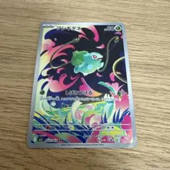 フシギダネ AR MEGA 拡張パック メガブレイブ