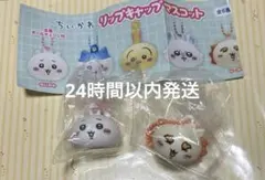 ちいかわ リップキャップマスコット 2個セット　ちいかわ　シーサー