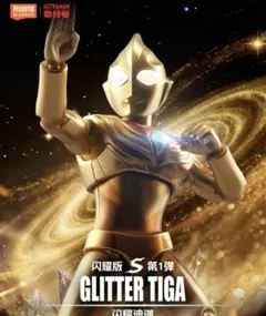 中国限定　発光　blokees 大シクレ　ウルトラマン　グリッターティガ 中国限定 発光 blokees 大シクレ ウルトラマン グリッターティガ