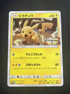 ポケモンカード　ピカチュウ　ミュウツーの逆襲　プロモ