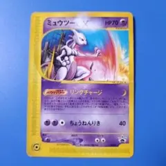 ミュウツー 046/P　折れ・落書き・色落ちあり