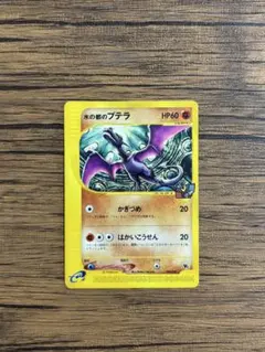 ポケモンカード e 水の都のプテラ 2002のサムネイル