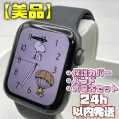 【美品】SE アップルウォッチ 保護カバー＋バンド＋充電器