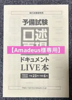 2026年最新】予備試験口述の人気アイテム - メルカリ