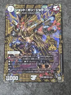 ジョット・ガン・ジョラゴン デュエルマスターズ RP05