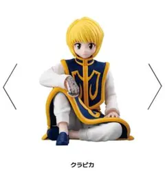 HUNTER×HUNTERすわらせ隊リアル クラピカ 2点セット