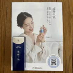 Dr.Recella 透輝の滴 美容液 30mlのサムネイル