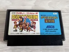 ファミコン ダービースタリオン 全国版