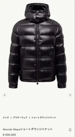 Moncler Maya 1 ショートダウンジャケットのサムネイル