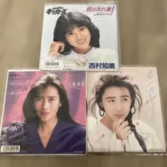 西村知美・工藤静香 シングル3枚セット　レコード