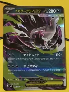 ポケモンカード メガダークライex rrのサムネイル