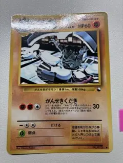 現物2枚 ゴローン ポケモン再転送 ポケモンカード 旧裏面 剥離のみ