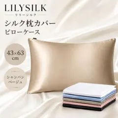 LILYSILK シルク 枕カバー 43×63 コーヒーのサムネイル