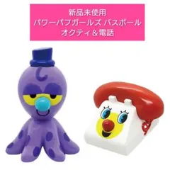 【新品未使用】オクティ&電話 / パワーパフガールズ バスボール