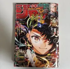 週刊少年ジャンプ 2025年￼ 11月3日号 47号 no.47 チケット付き
