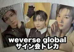 &TEAM weverse global トレカ サイン会