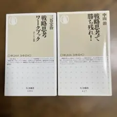 戦略思考ワークブック ビジネス篇