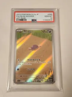 PSA10】ホゲータ AR SV1a トリプレットビート 078/073 - メルカリ