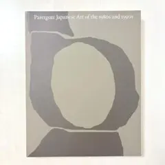 Parergon:Japanese Art of the 1980s＆1990s
