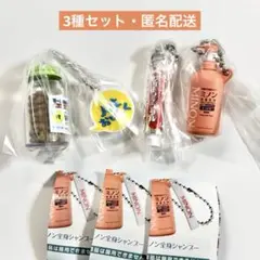 第一三共ヘルスケア ミニチュアチャーム　3種セット