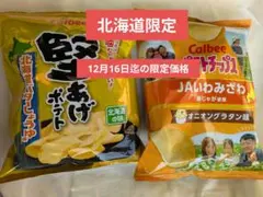 2026年最新】ポテチの人気アイテム - メルカリ