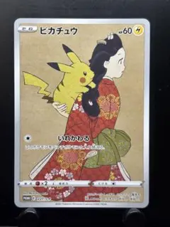 見返り美人 ピカチュウ 見返り美人 ピカチュウ PSA10 PSA10】ピカチュウ 見返り美人