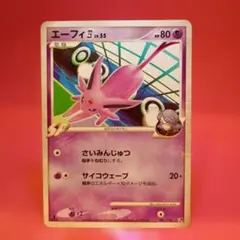 エーフィ四[してんのう] 対戦スターターパックSP ゴウカザルVS