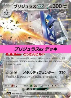 2026年最新】ブリジュラスexデッキの人気アイテム - メルカリ