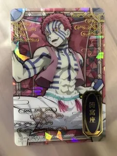 鬼滅の刃　レア　猗窩座　ステンドグラスカード